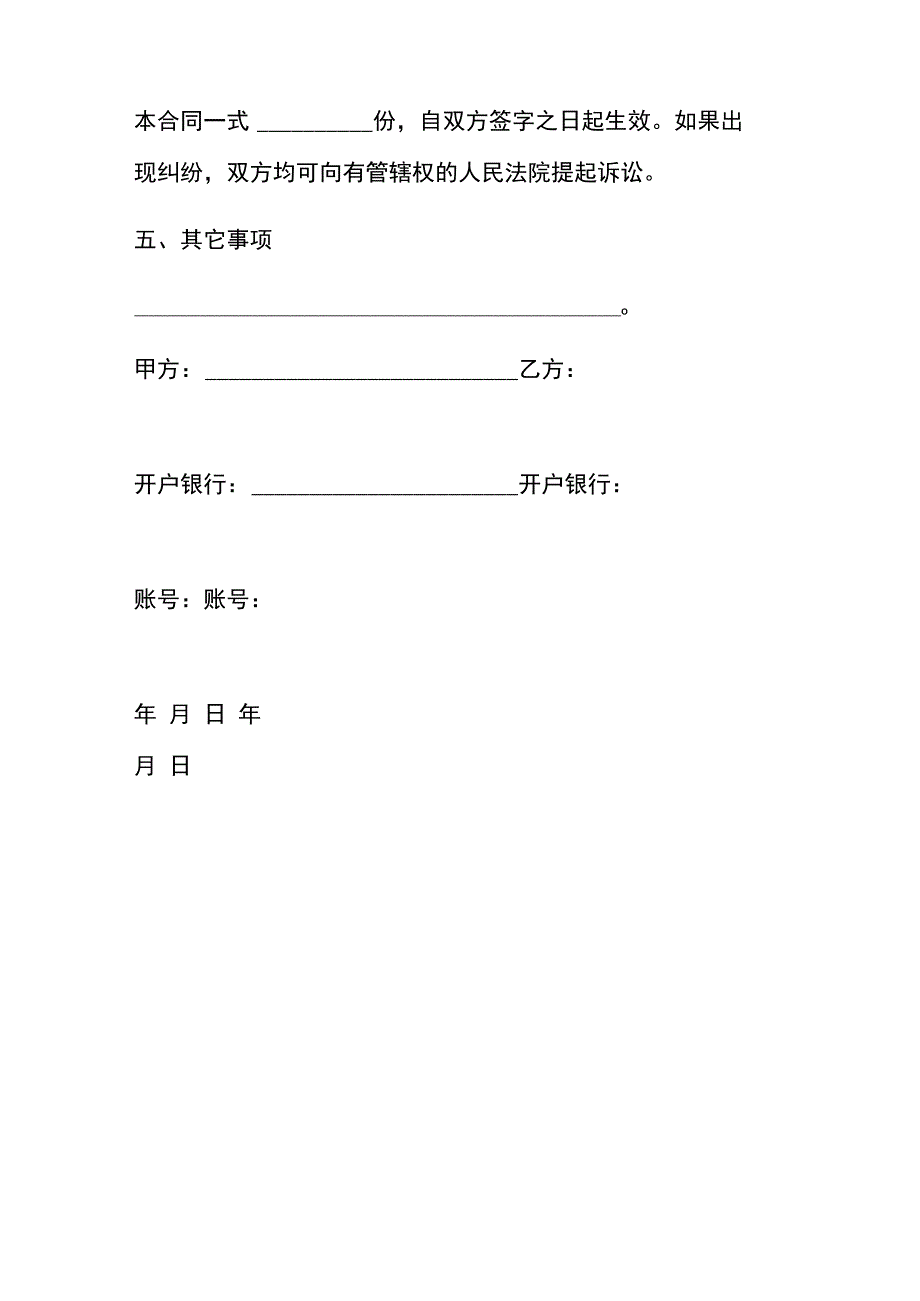 食品供货合同书模板.docx_第3页