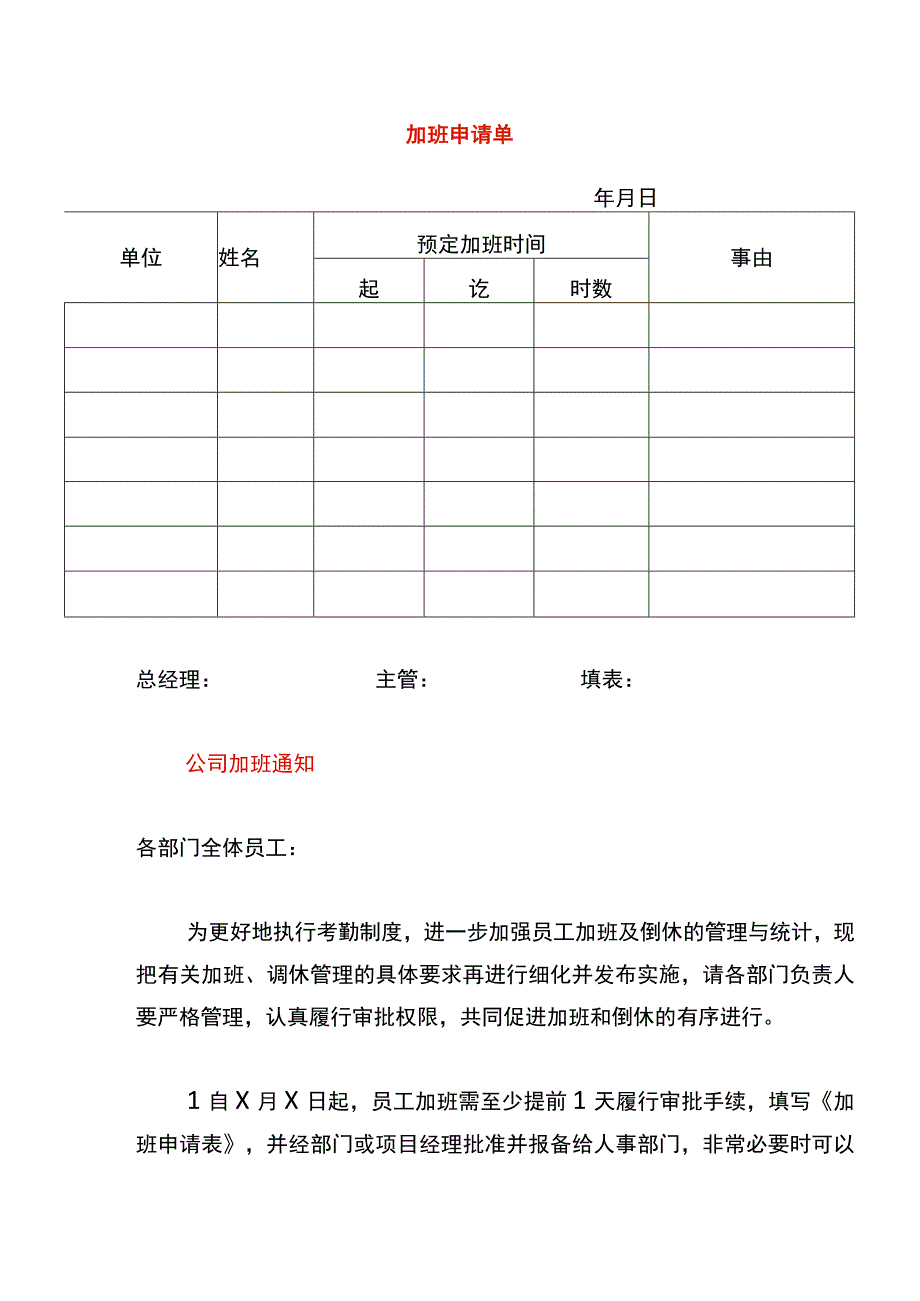 车间员工加班申请单.docx_第1页