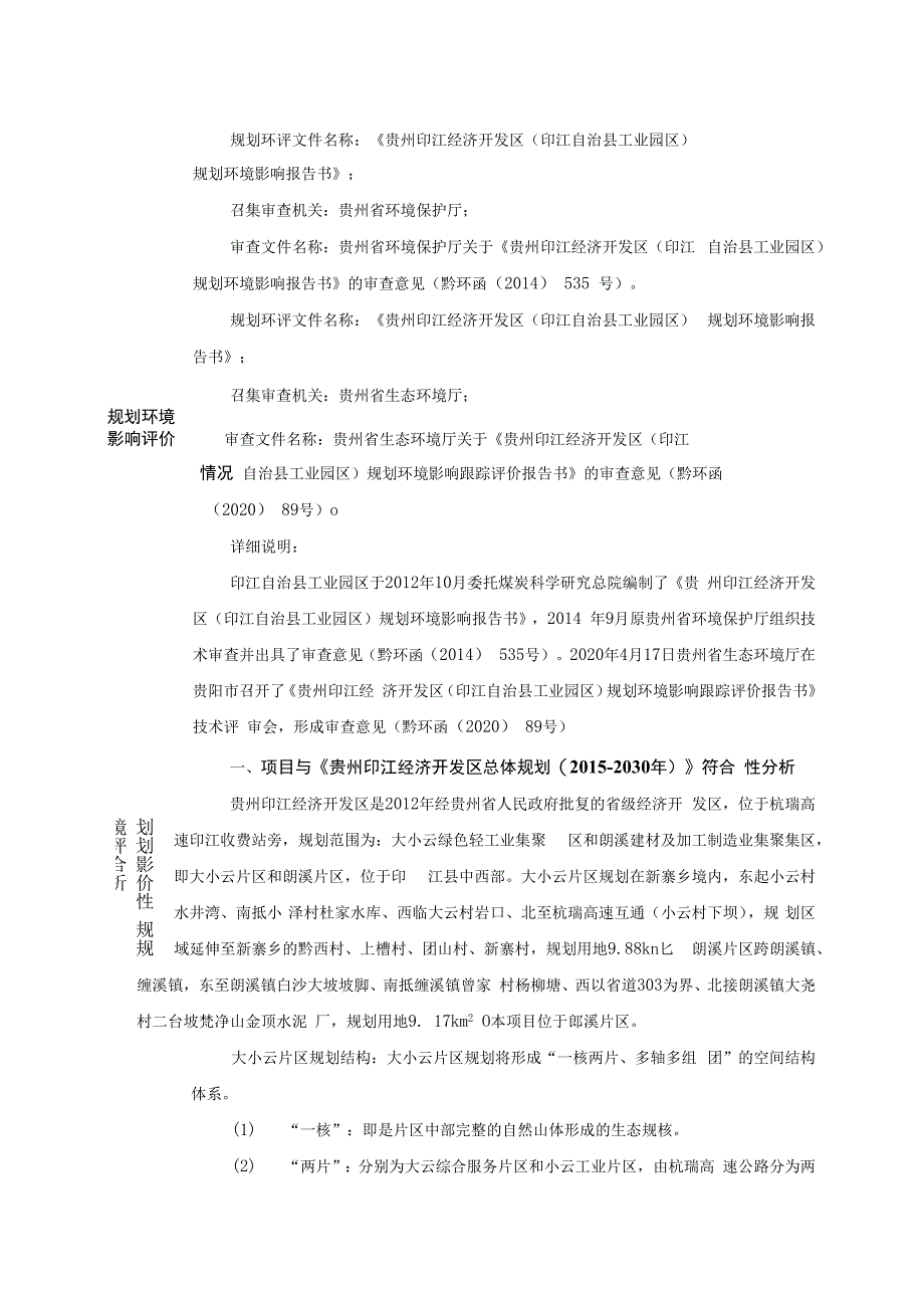 贵州鑫泓塑业有限公司聚酯PET回收与再利用环保新材料研发建设项目环评报告.docx_第3页