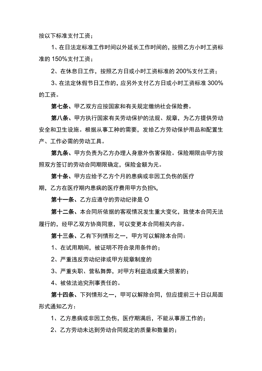 雇工合同书律师拟定版.docx_第2页