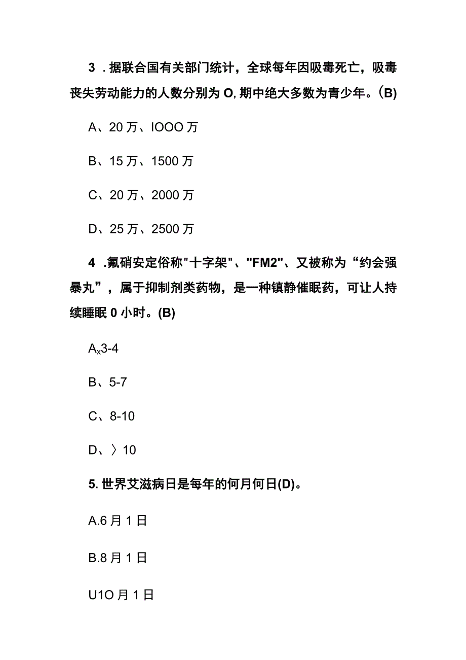 青骄第二课堂七年级初一期末考试知识竞赛题答案.docx_第3页