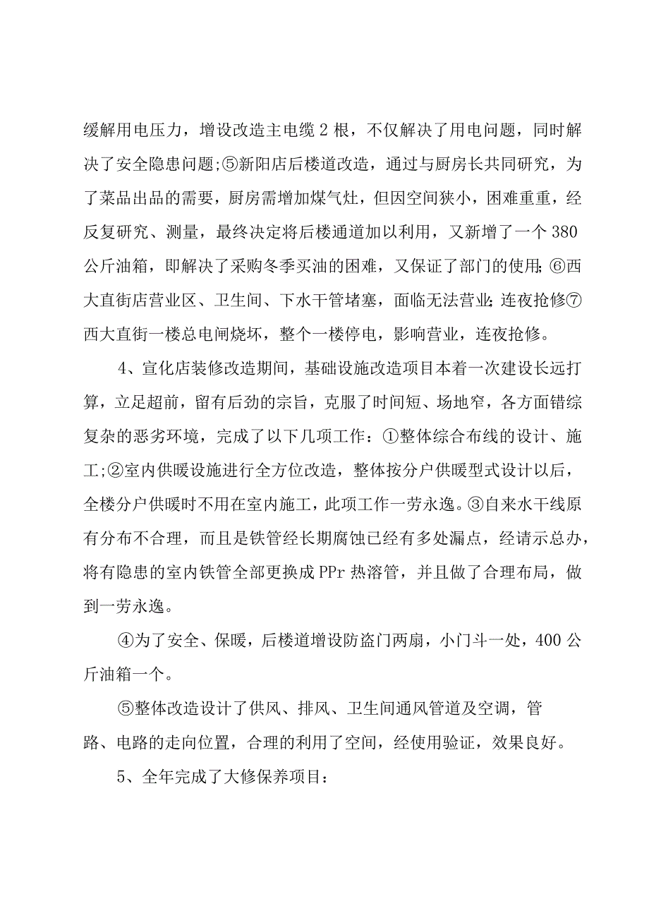 酒店的年终总结范例（11篇）.docx_第2页