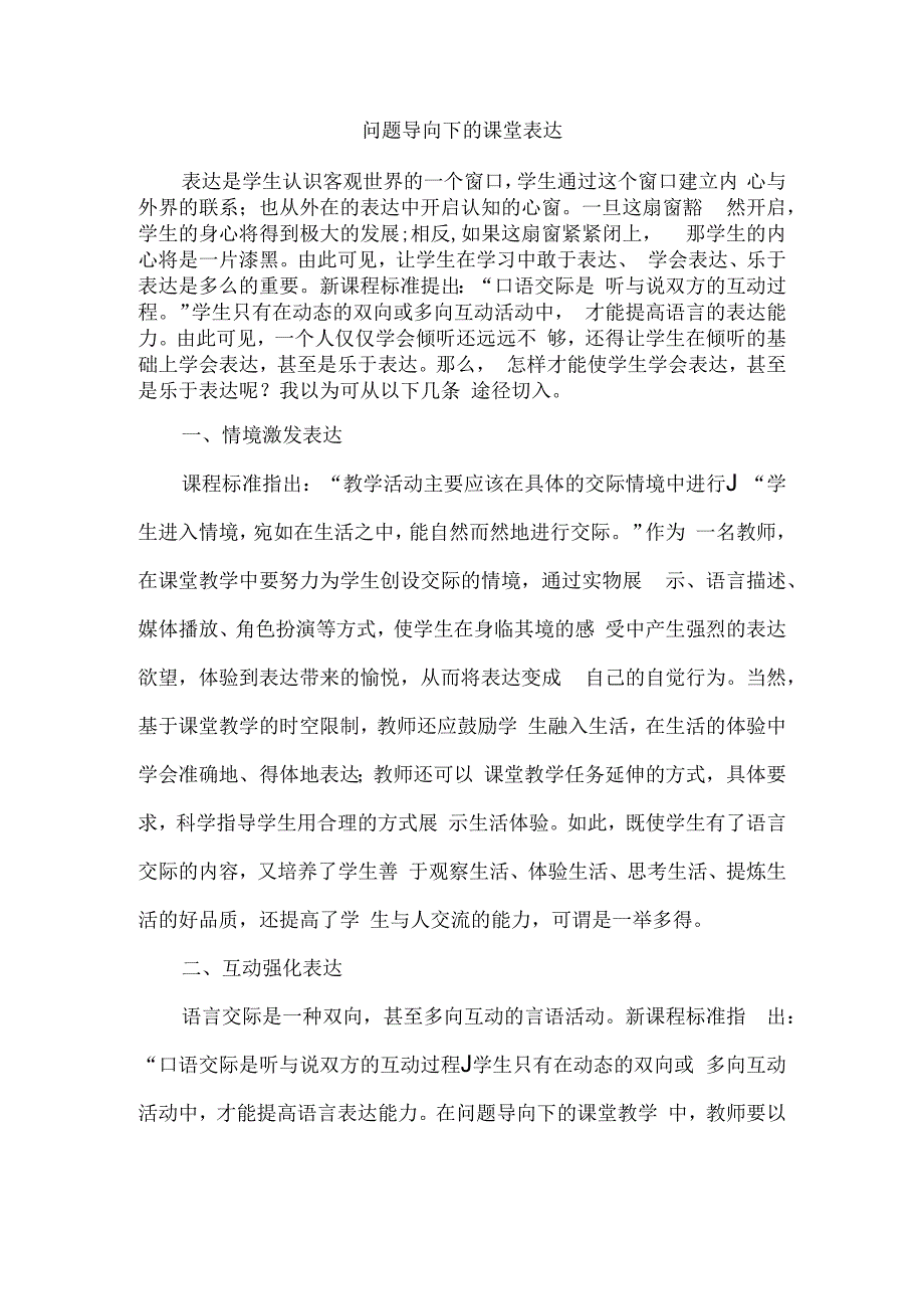 问题导向下的课堂表达.docx_第1页