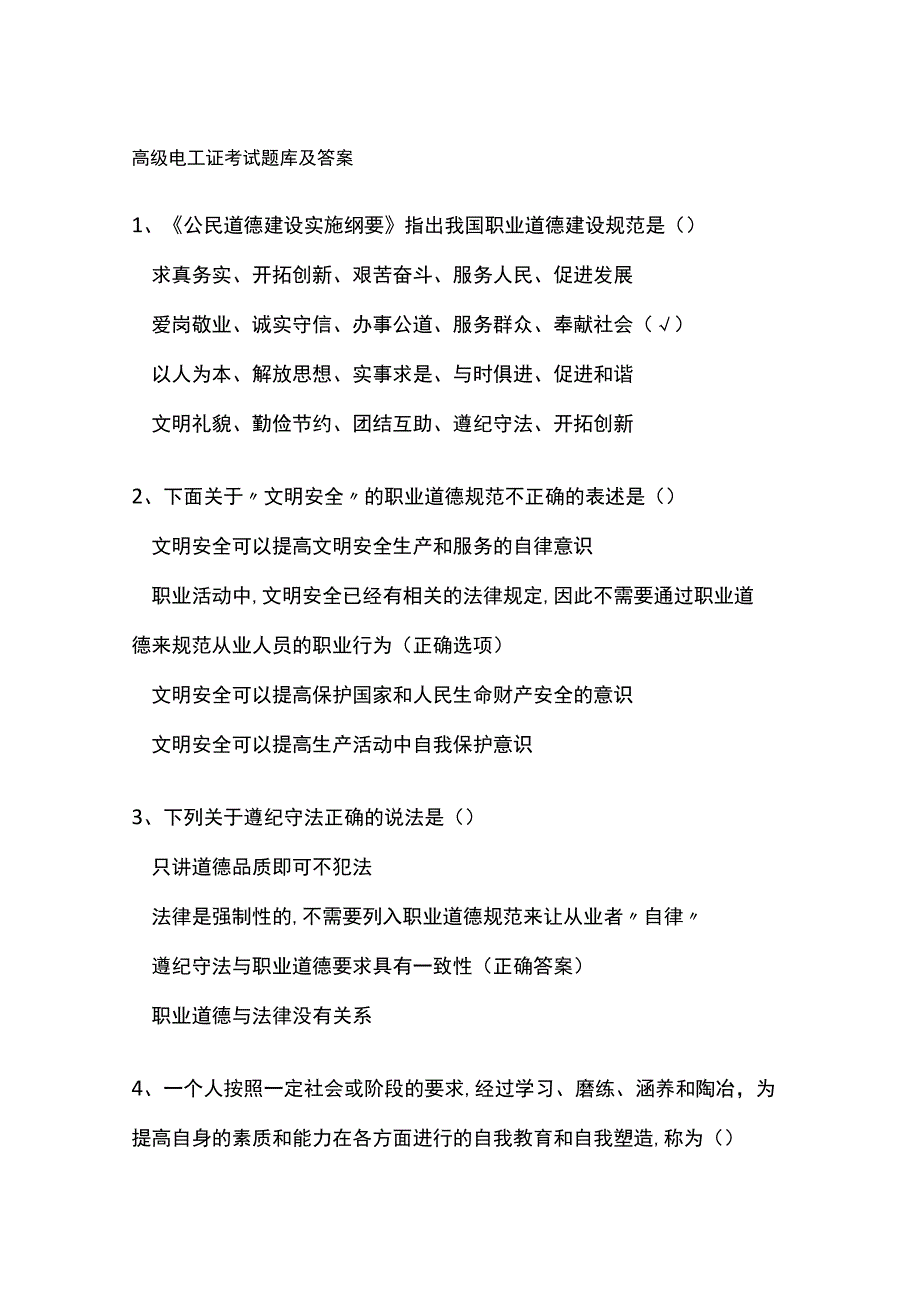 高级电工证考试题库及答案.docx_第1页