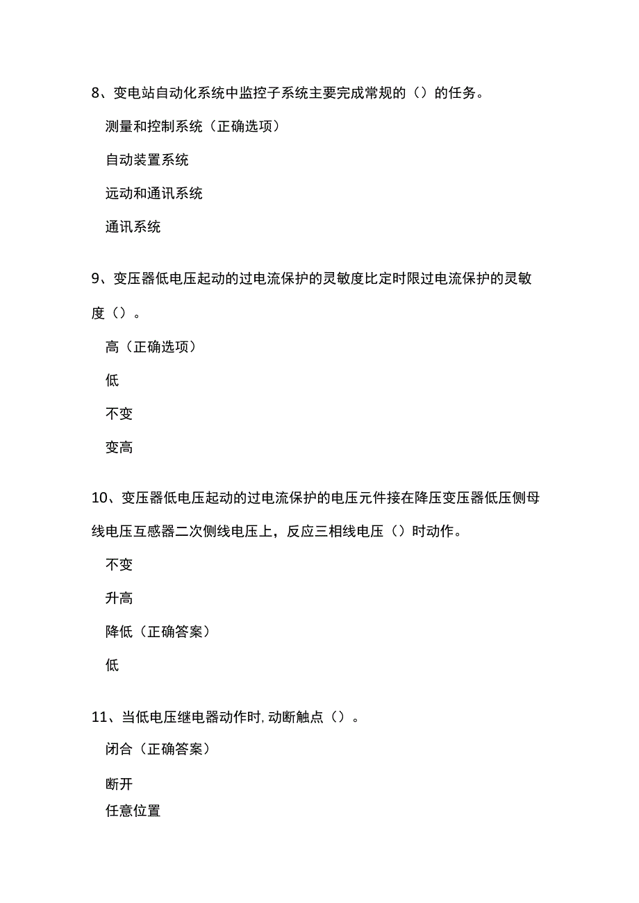 高级电工证考试题库及答案.docx_第3页