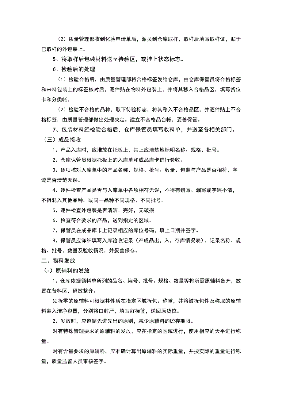 食品企业物料管理要点汇总.docx_第3页