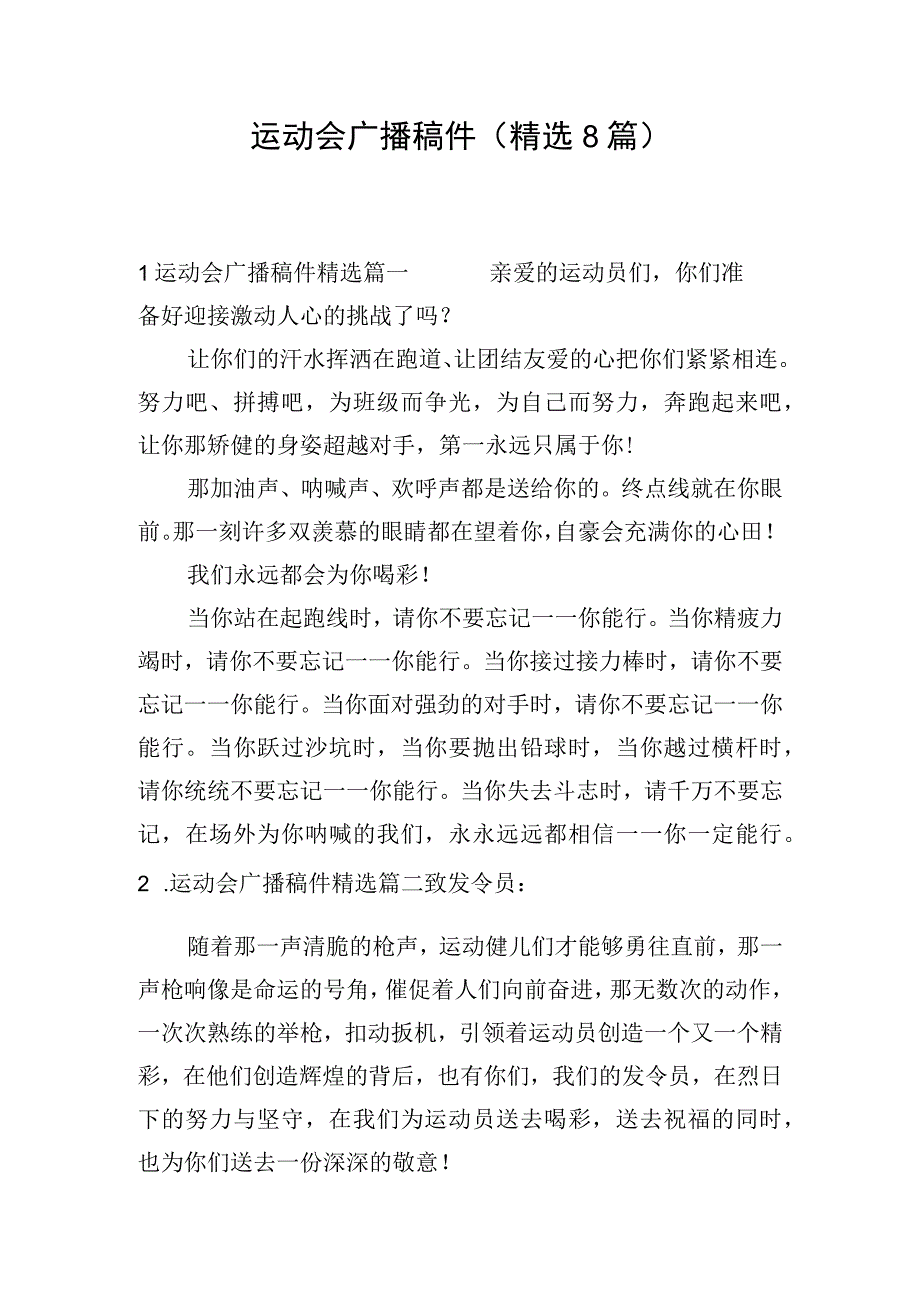 运动会广播稿件(精选8篇).docx_第1页