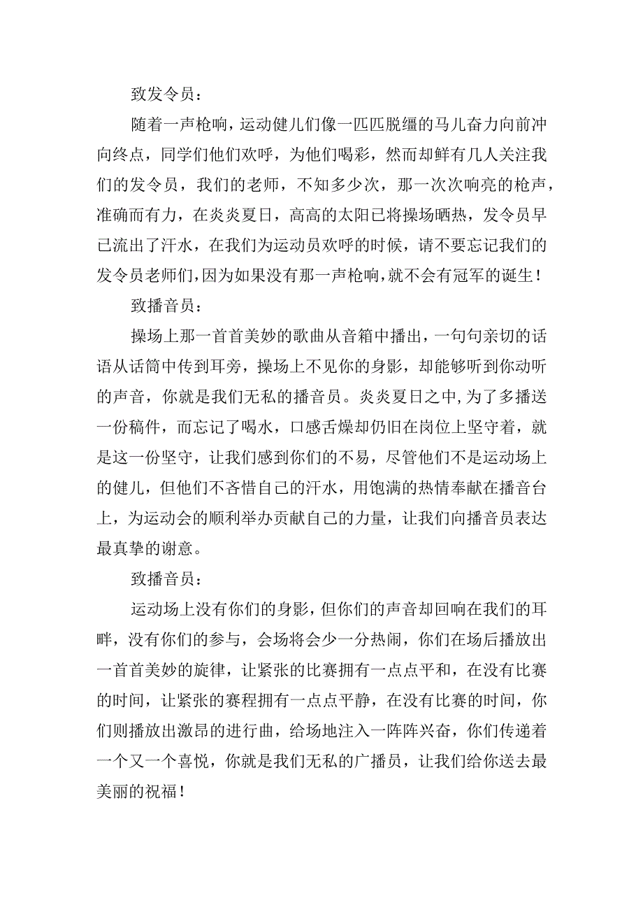 运动会广播稿件(精选8篇).docx_第2页