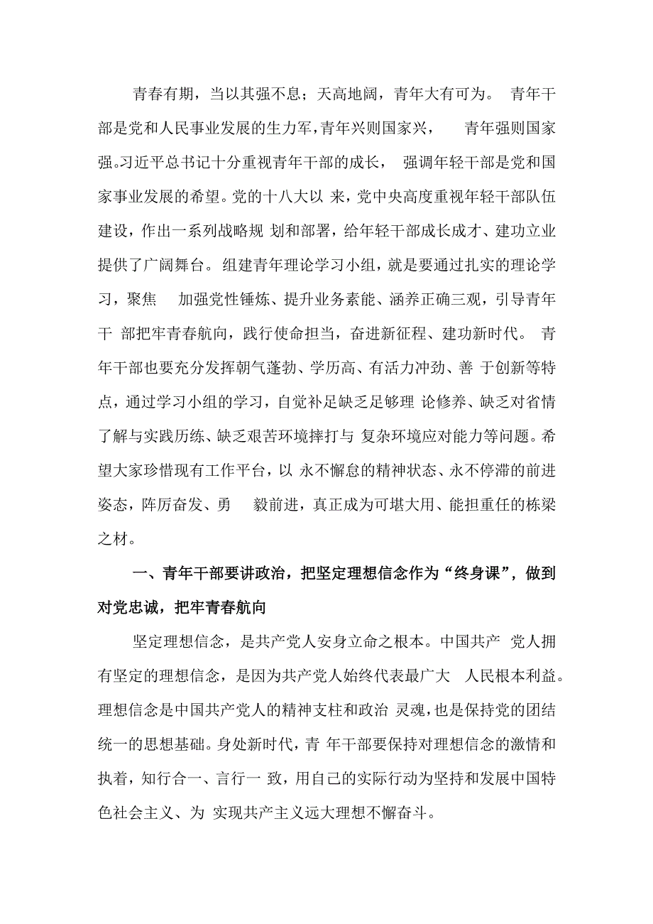 青年理论学习小组专题学习讲稿：学思想树立远大志向、重实践彰显时代使命担当.docx_第1页