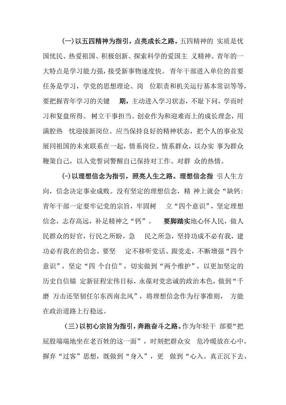 青年理论学习小组专题学习讲稿：学思想树立远大志向、重实践彰显时代使命担当.docx_第2页