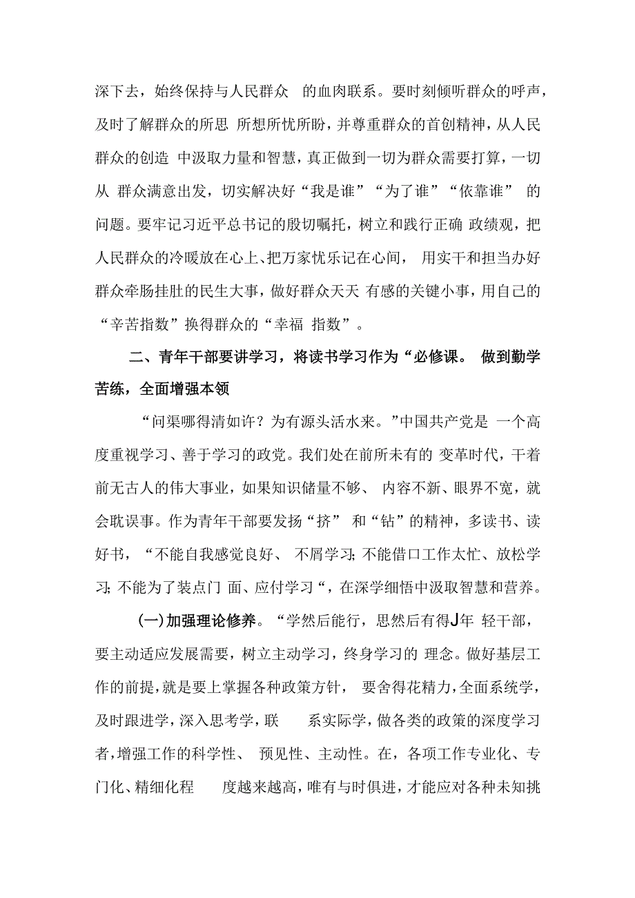 青年理论学习小组专题学习讲稿：学思想树立远大志向、重实践彰显时代使命担当.docx_第3页