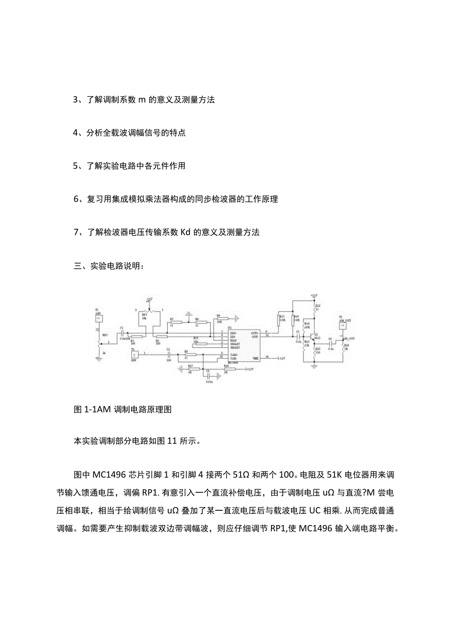 通信原理实验.docx_第2页