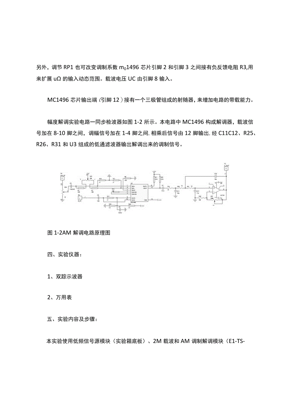 通信原理实验.docx_第3页