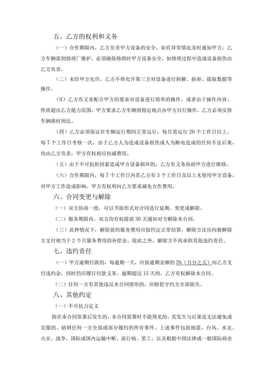 车辆设备安装服务合作合同协议书.docx_第3页