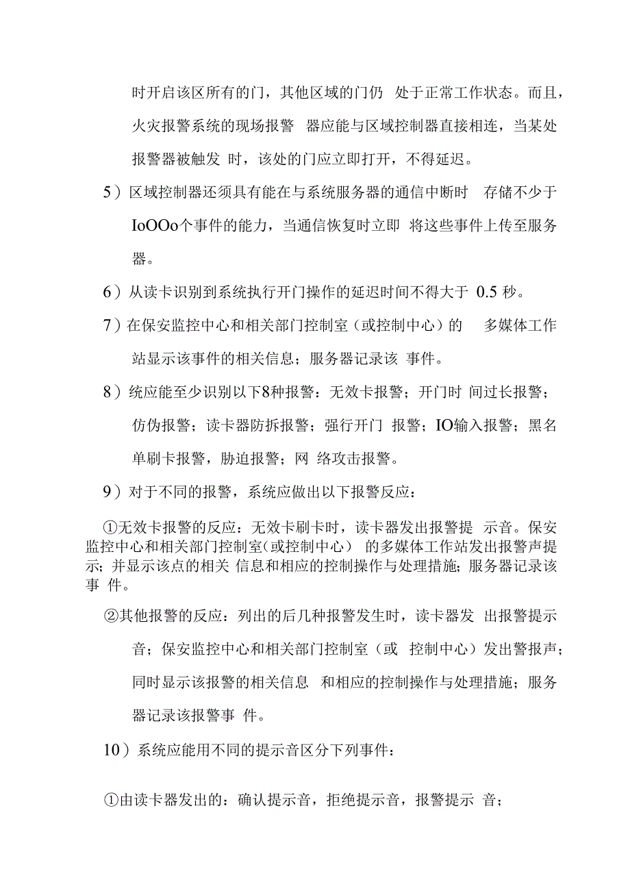 铁路新客站汽车客运站智能化系统工程出入口控制系统技术要求.docx_第2页