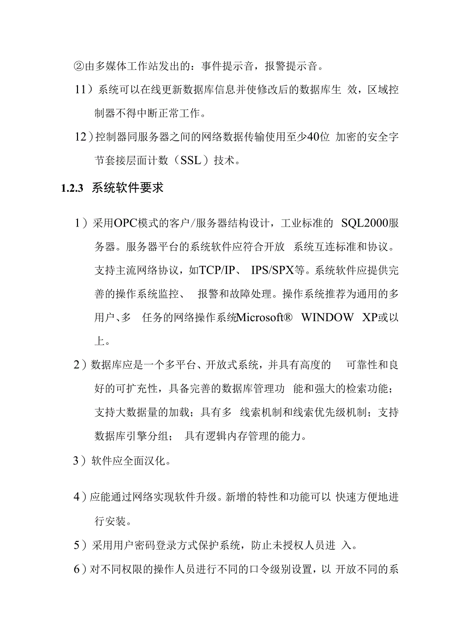 铁路新客站汽车客运站智能化系统工程出入口控制系统技术要求.docx_第3页