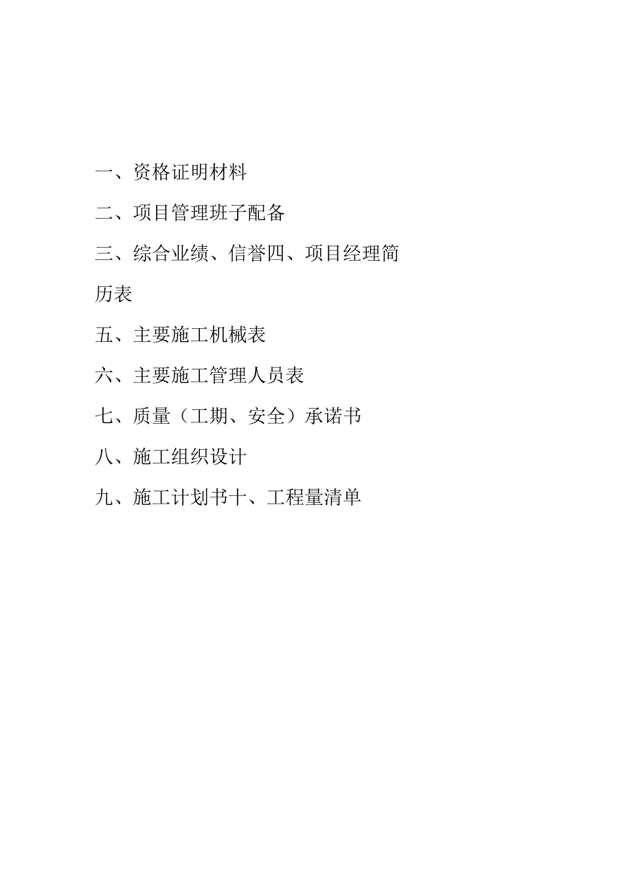 辽宁金山镇温泉度假区项目高尔夫球场工程施工组织设计（天选打工人）.docx_第1页