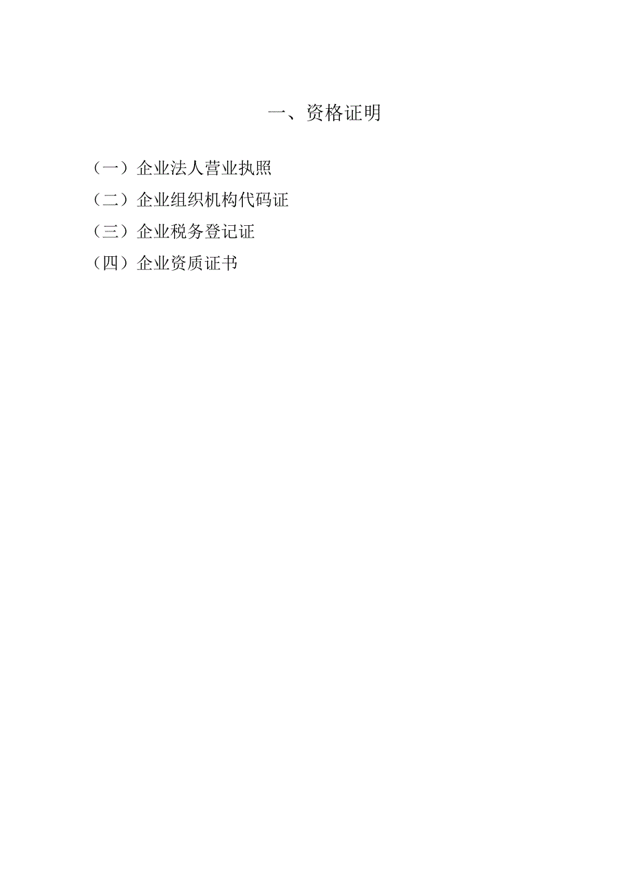 辽宁金山镇温泉度假区项目高尔夫球场工程施工组织设计（天选打工人）.docx_第2页