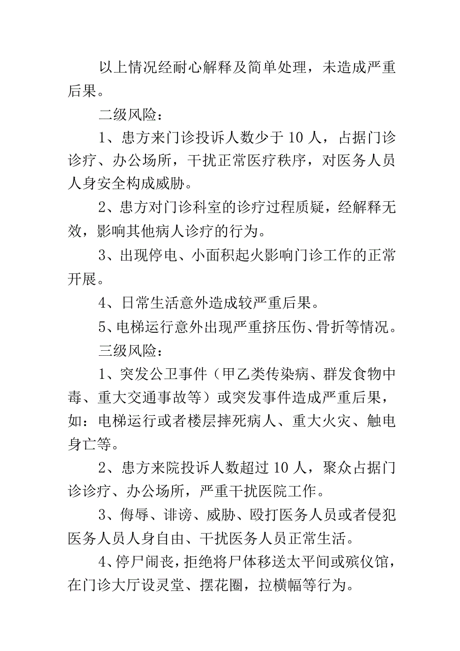 门诊突发事件应急预案.docx_第2页