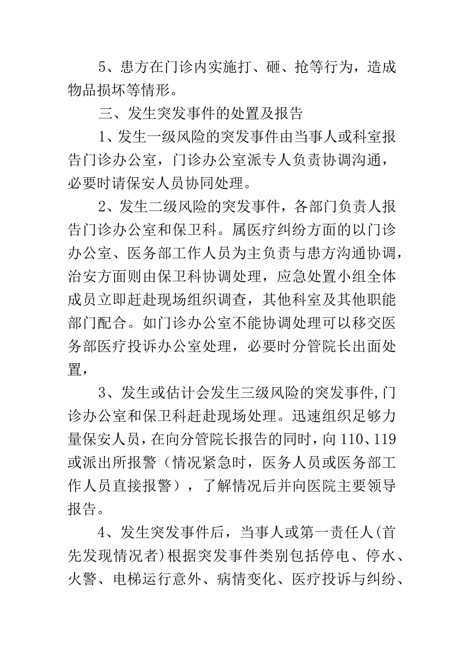 门诊突发事件应急预案.docx_第3页