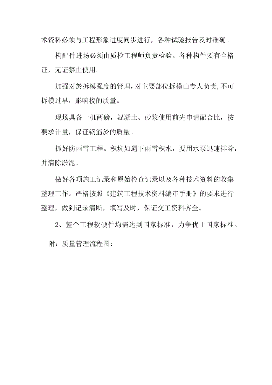 项目质量保证措施.docx_第2页