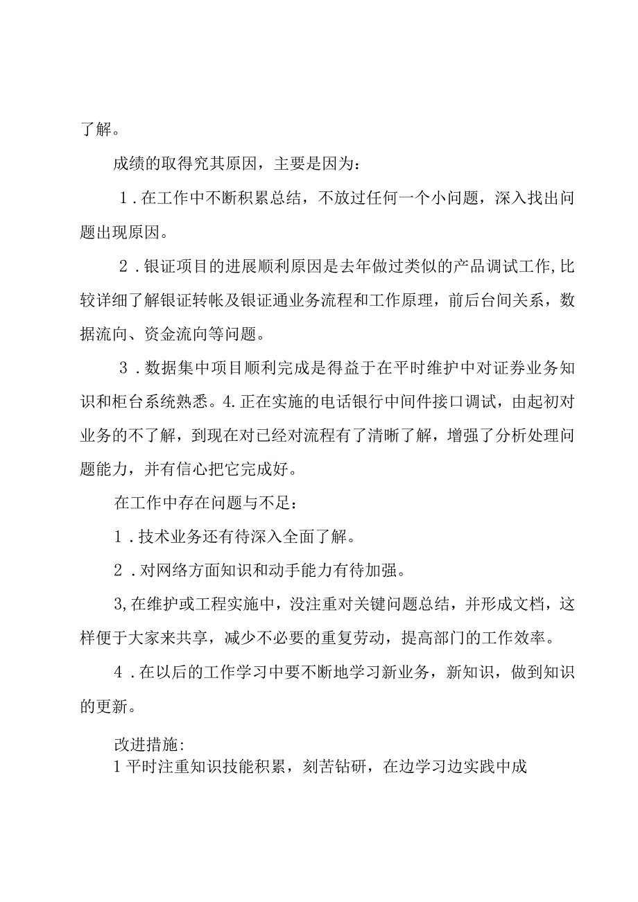 证券分公司年终总结（3篇）.docx_第2页