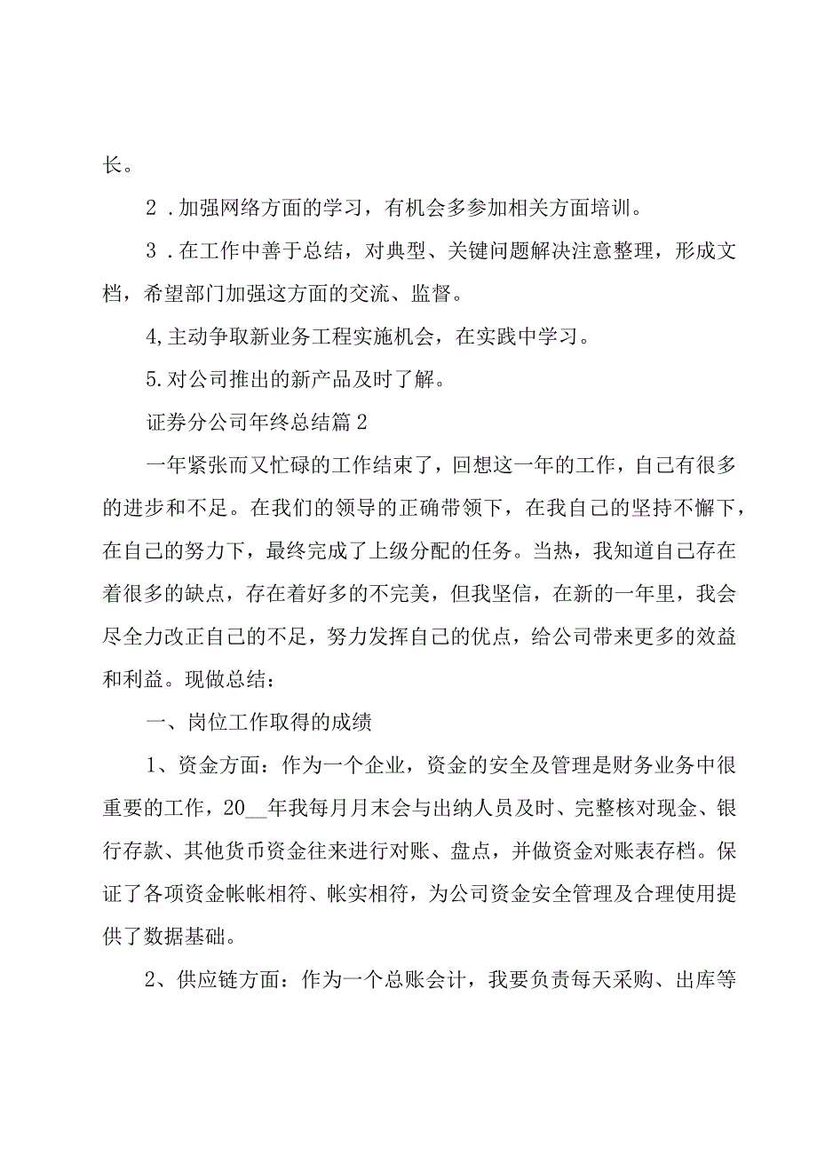 证券分公司年终总结（3篇）.docx_第3页