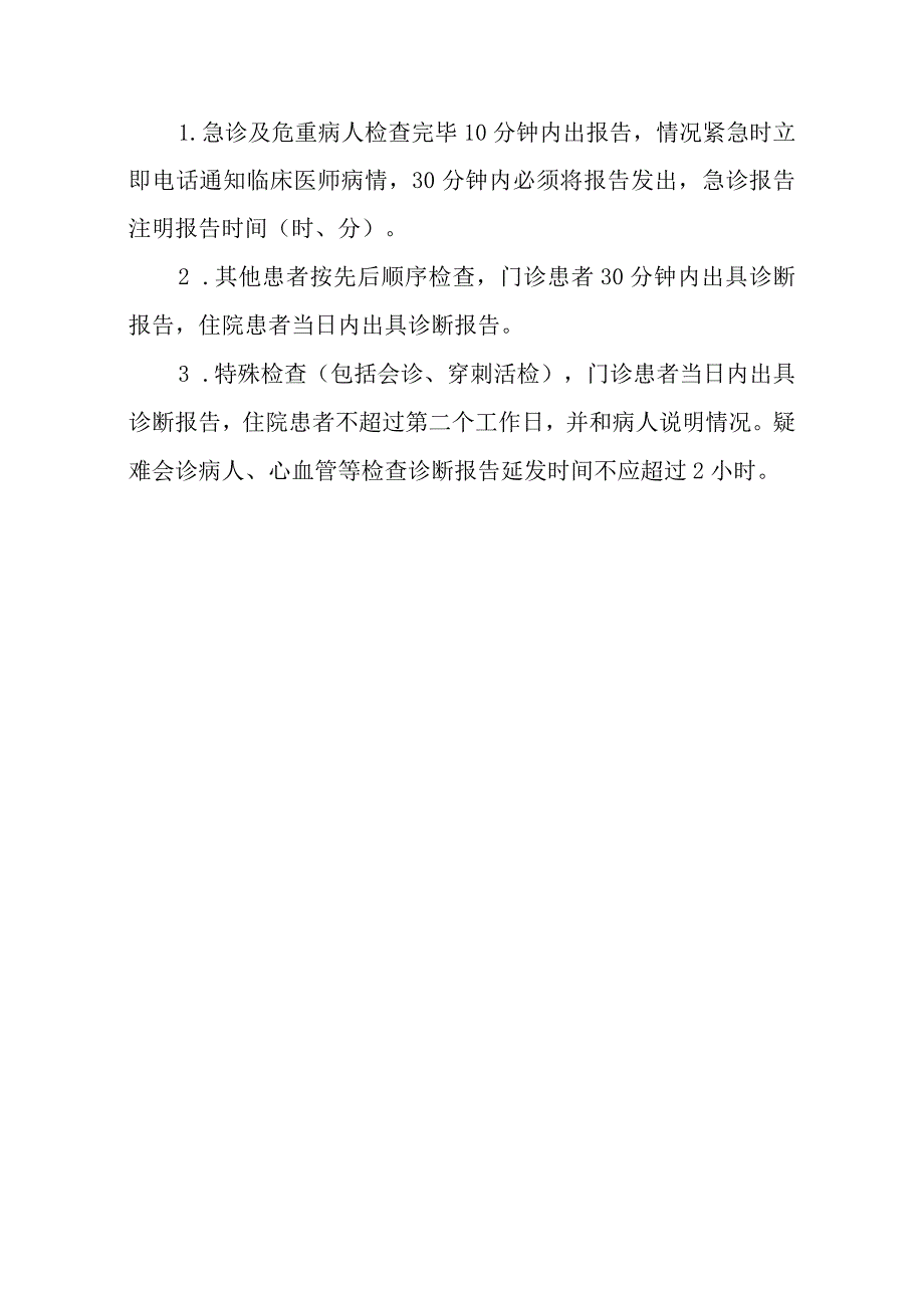 超声科服务项目及时限规定.docx_第2页