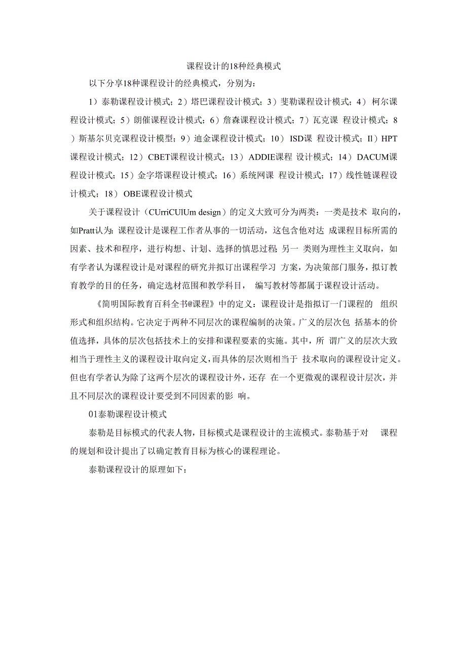 课程设计的18种经典模式(1).docx_第1页