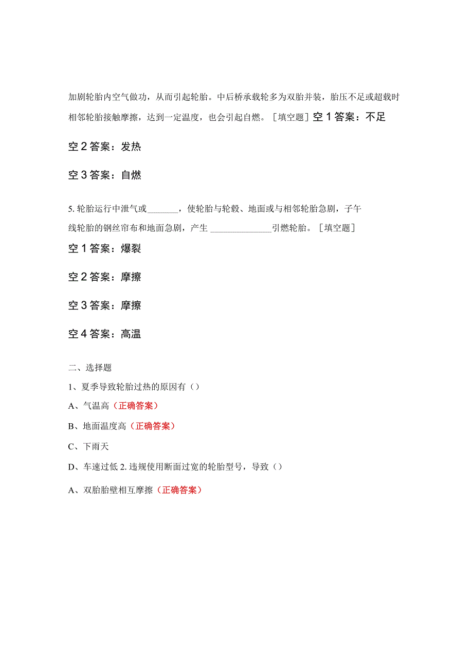 轮胎自燃原因分析、预防措施考试题.docx_第2页