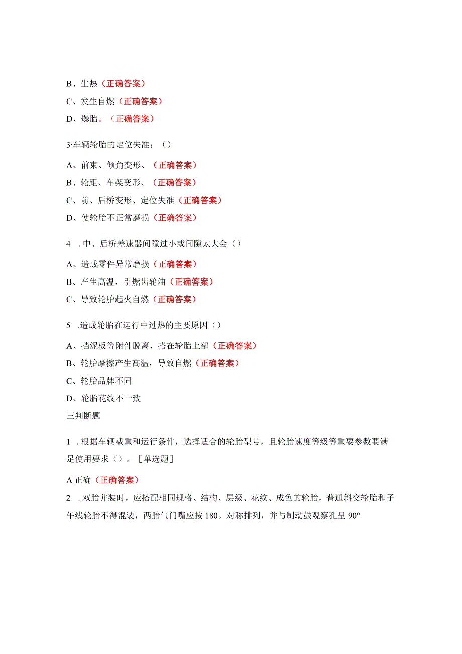 轮胎自燃原因分析、预防措施考试题.docx_第3页