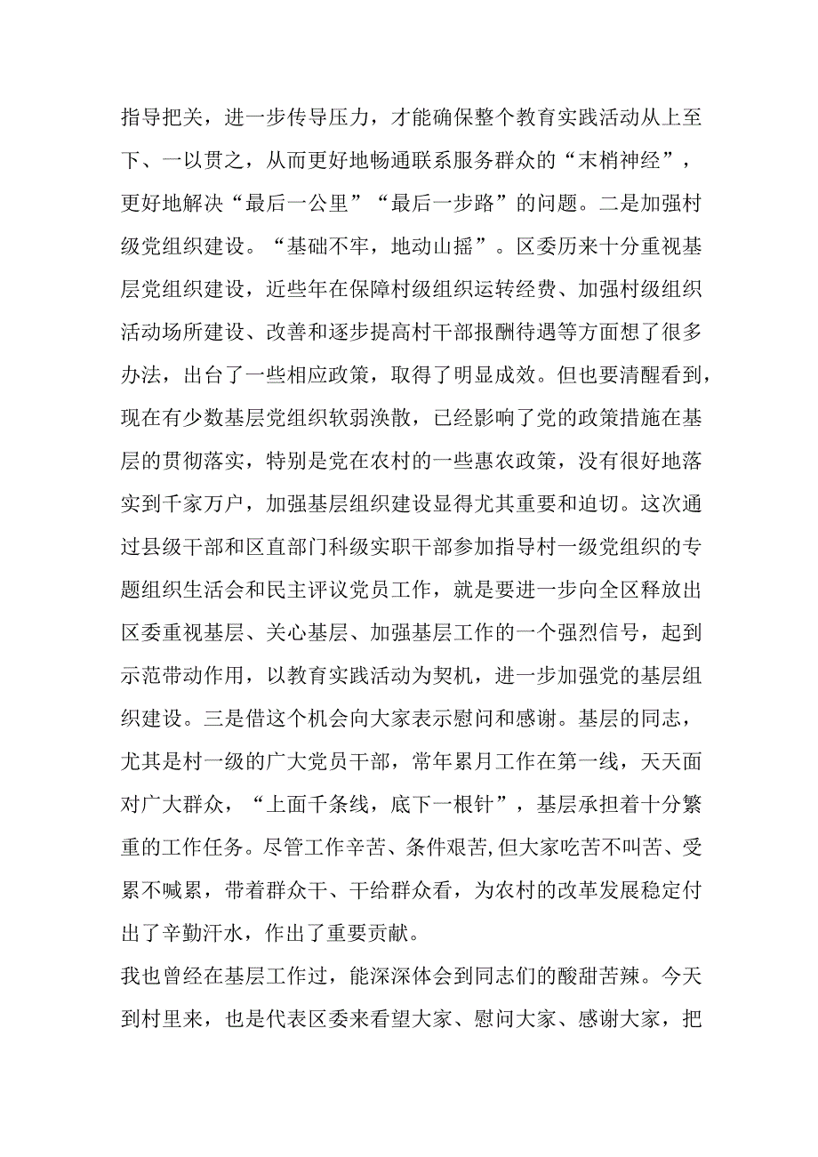 领导在党支部组织生活会上的讲话.docx_第2页