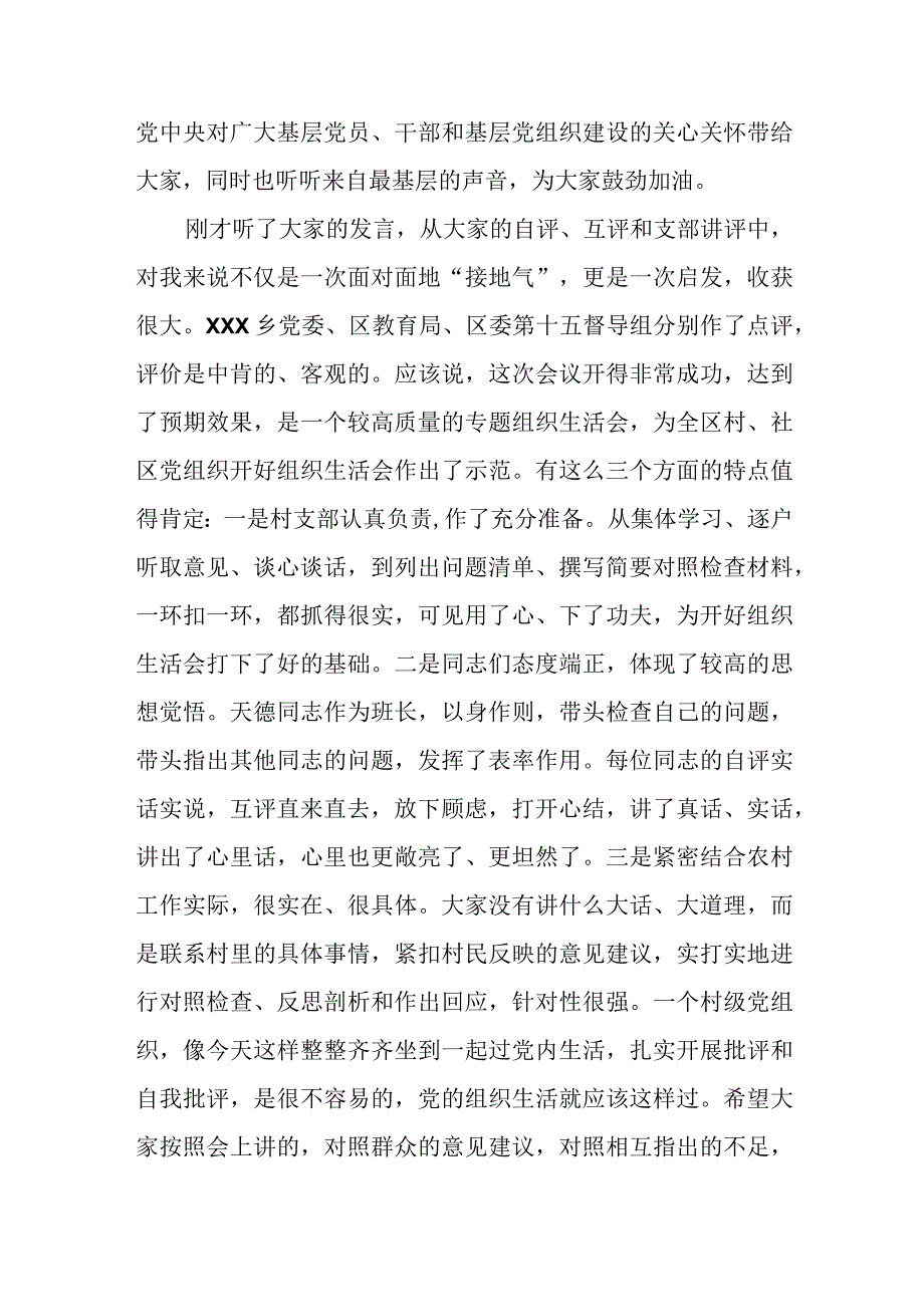 领导在党支部组织生活会上的讲话.docx_第3页