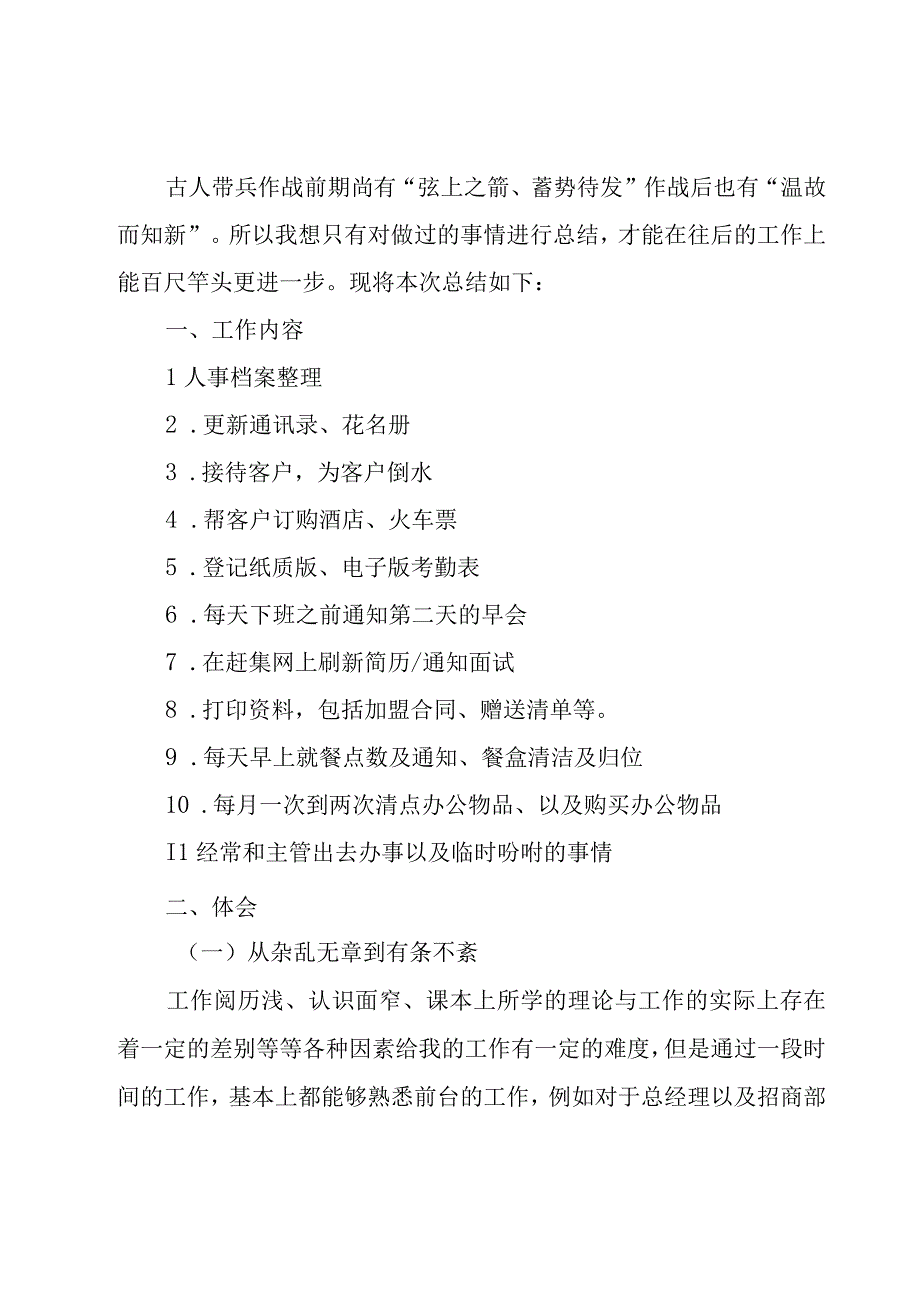 行政前台工作总结（18篇）.docx_第3页