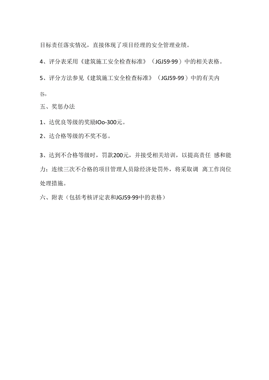 项目安全目标责任考核办法模板范本.docx_第2页