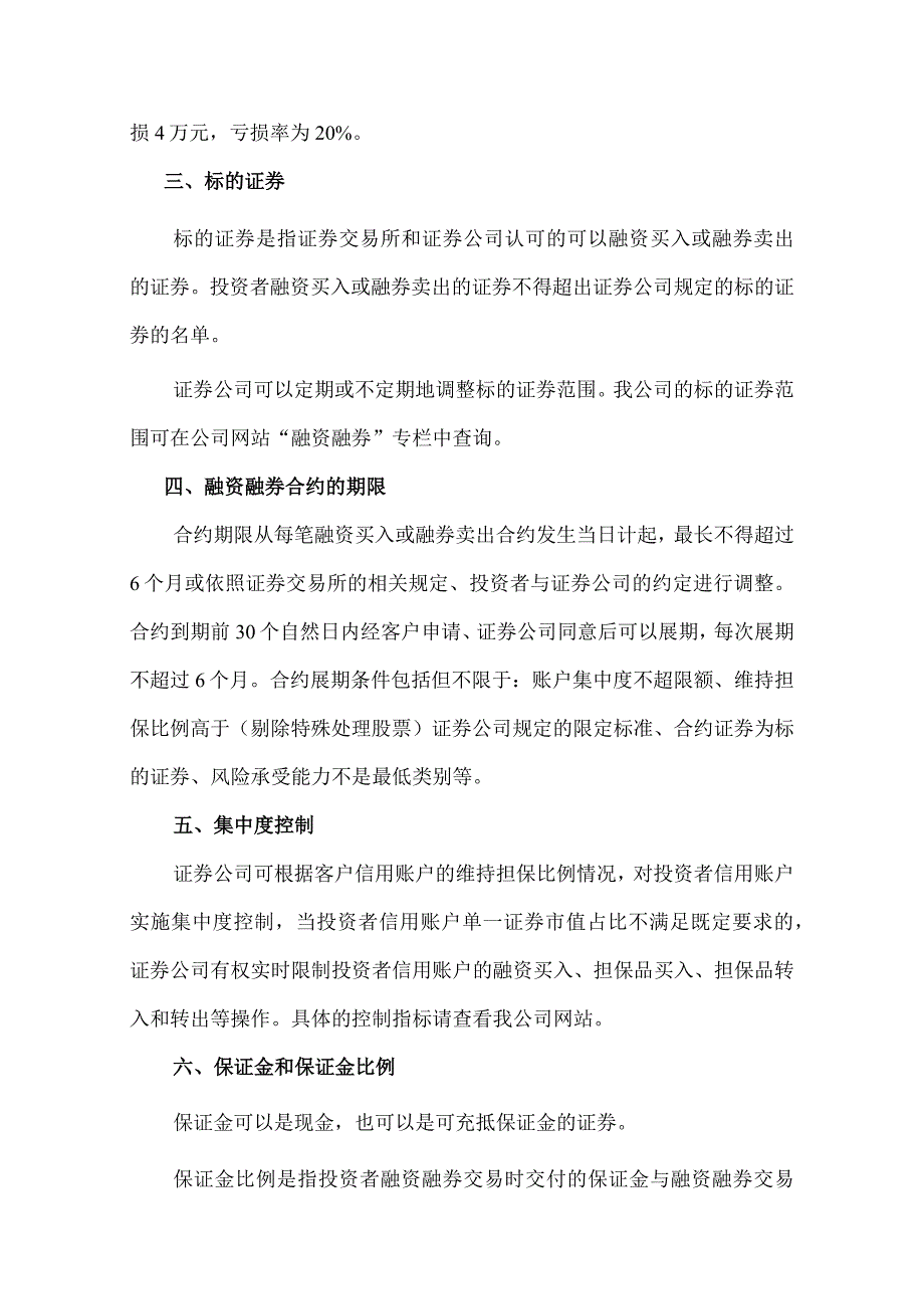 融资融券基础知识讲解内容.docx_第2页