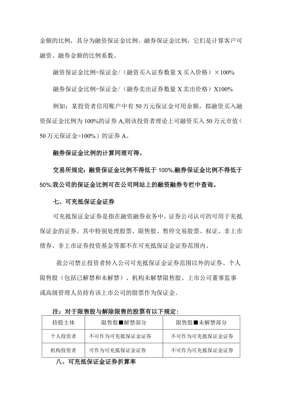 融资融券基础知识讲解内容.docx_第3页