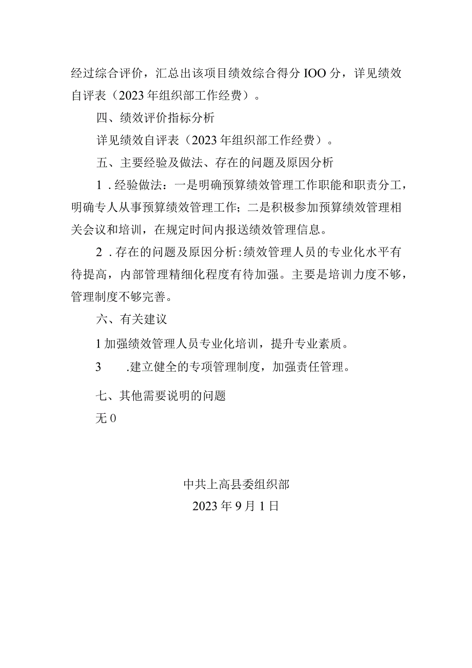 部门评价报告.docx_第3页