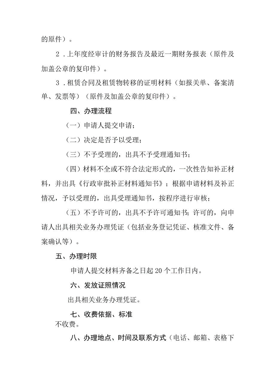 融资租赁对外债权登记业务操作指南.docx_第2页