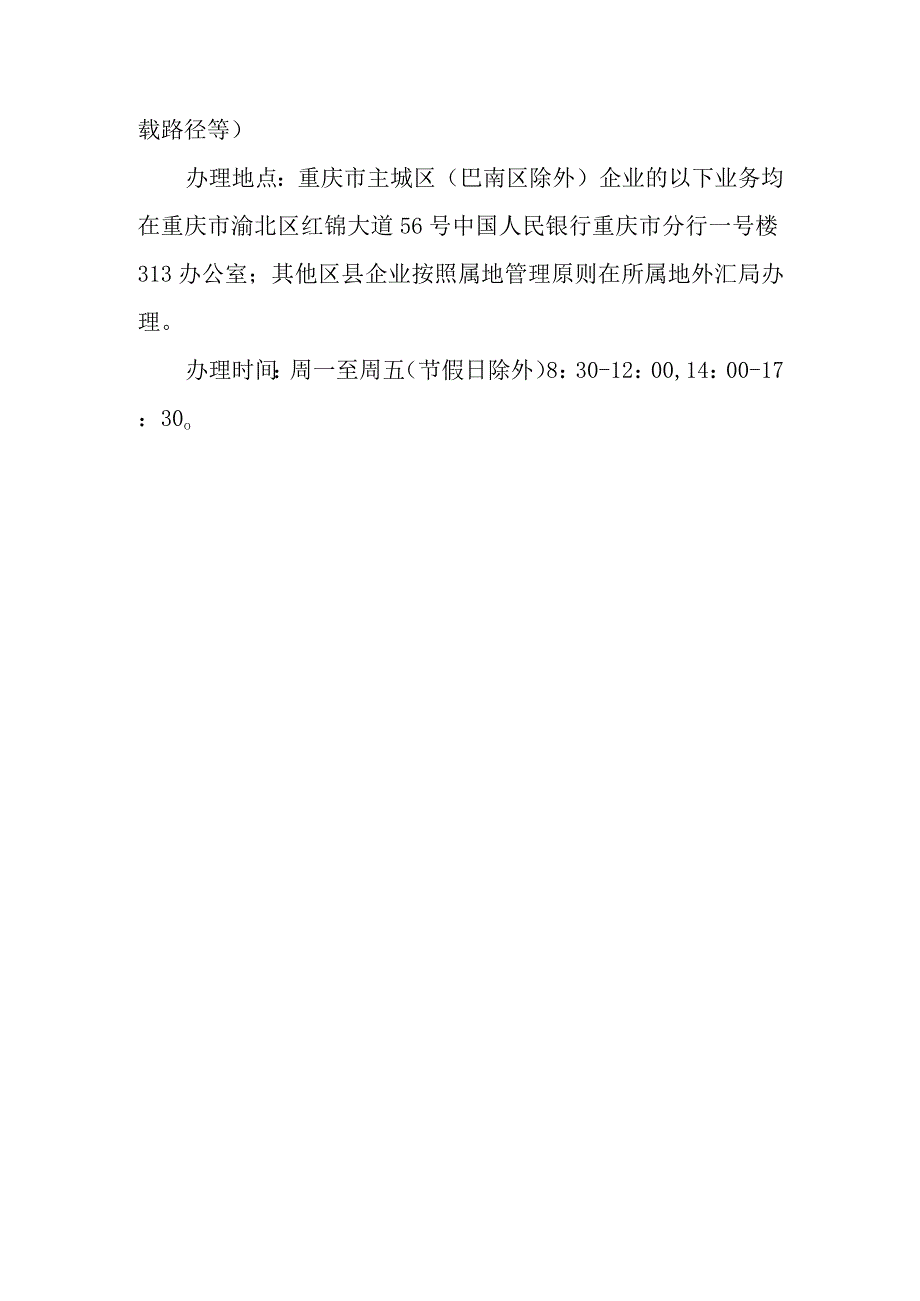 融资租赁对外债权登记业务操作指南.docx_第3页