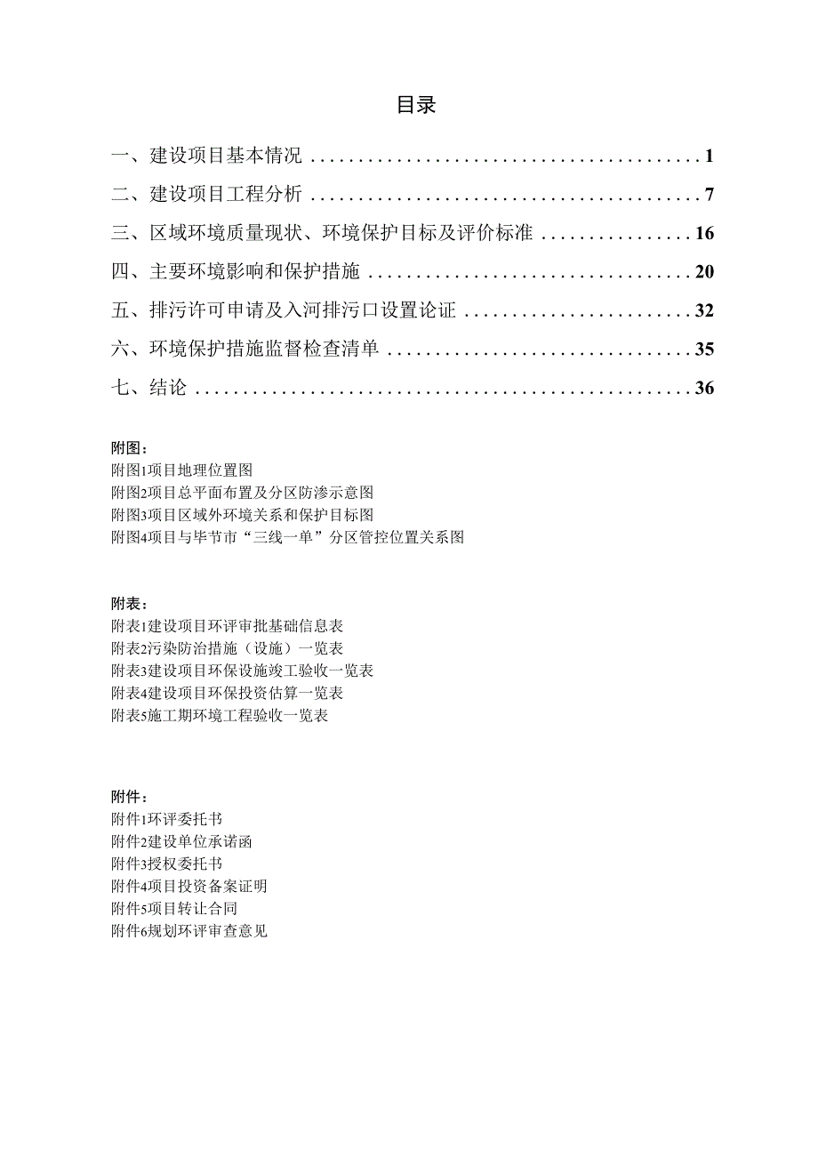 贵州万盛建业发展有限公司磷石膏抹灰砂浆生产建设项目环评报告.docx_第2页