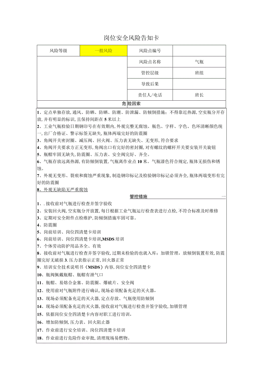 重型装备有限公司气瓶岗位风险告知卡.docx_第1页