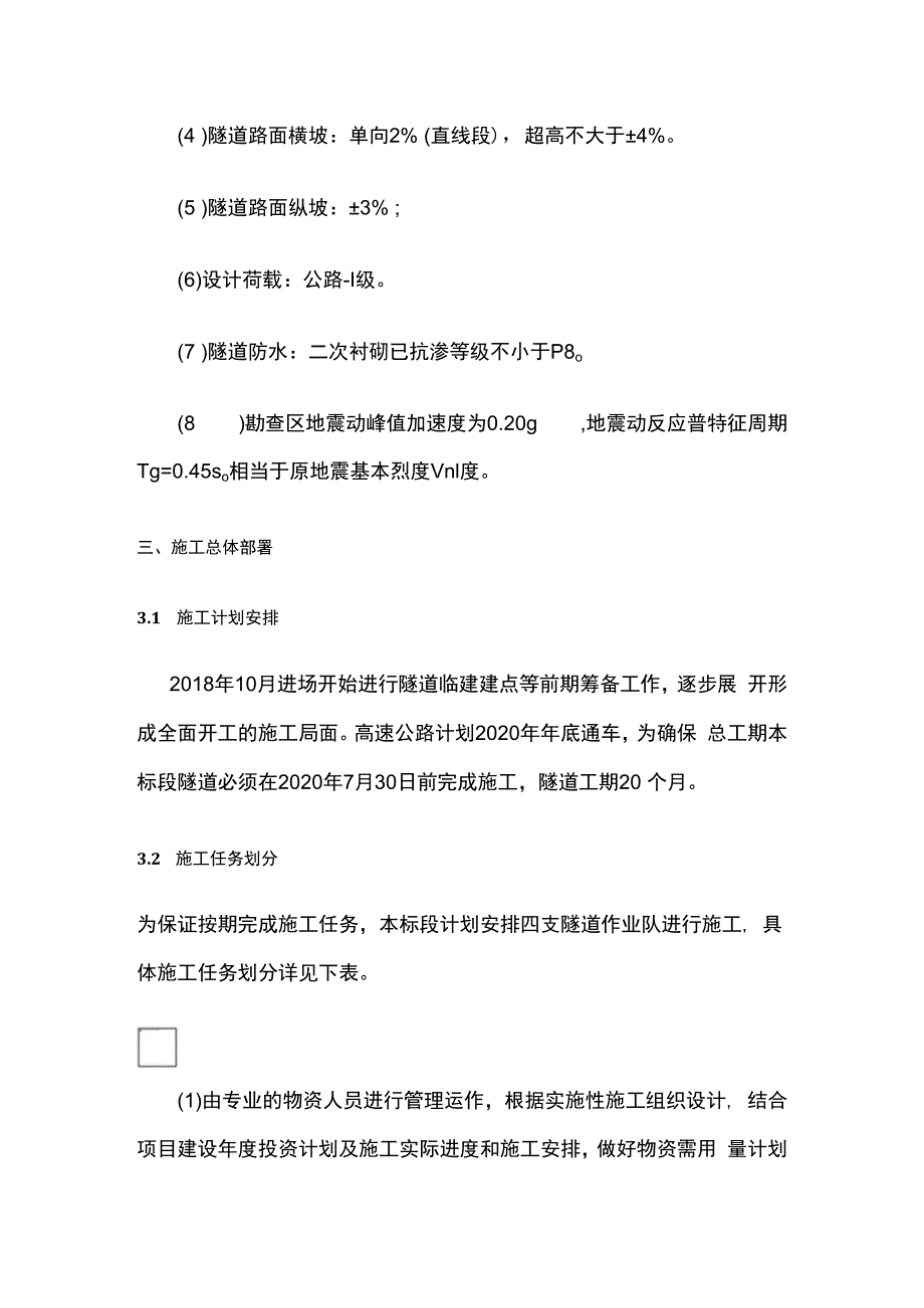 隧道仰拱施工方案.docx_第3页