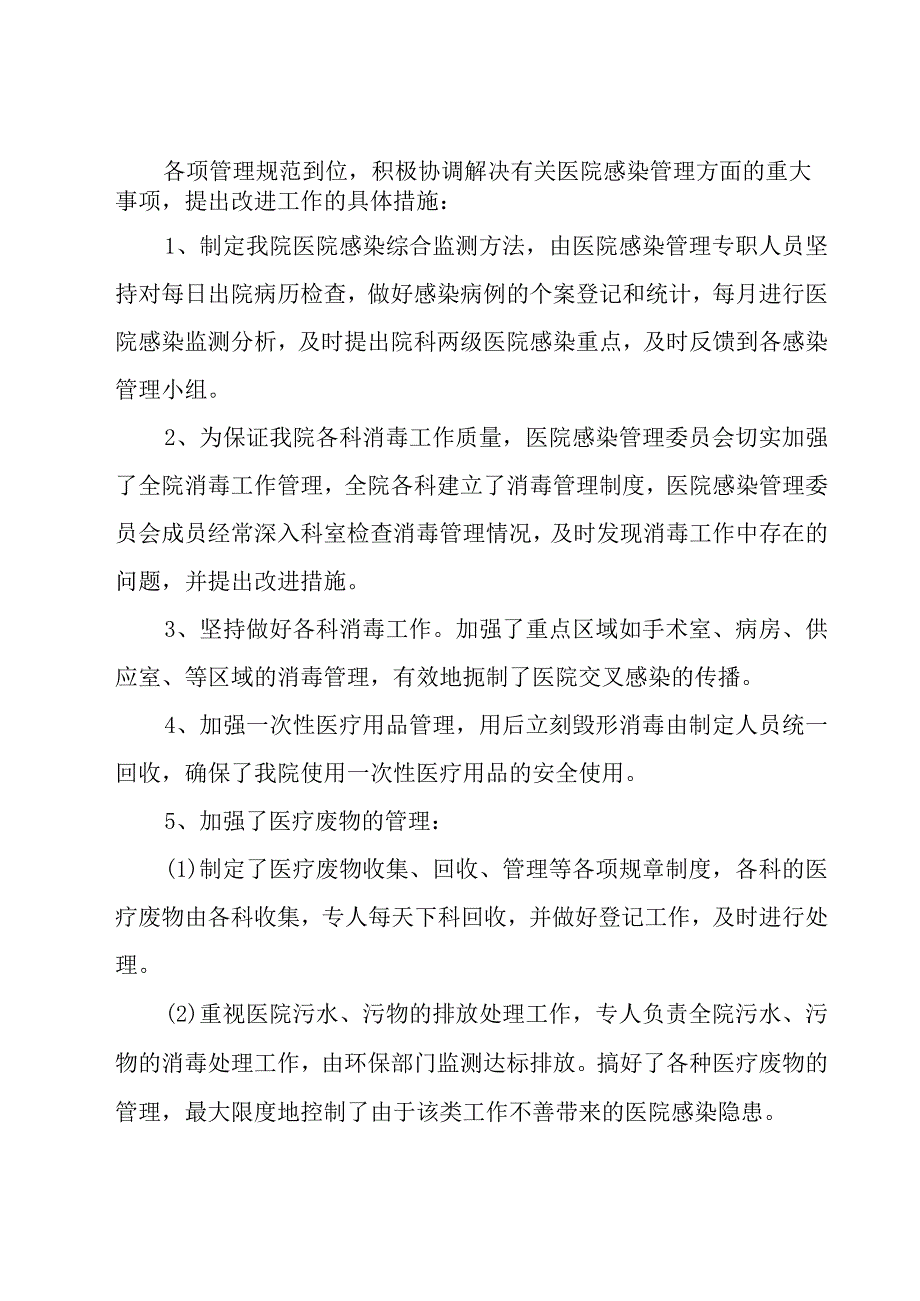 院感年终总结（14篇）.docx_第2页