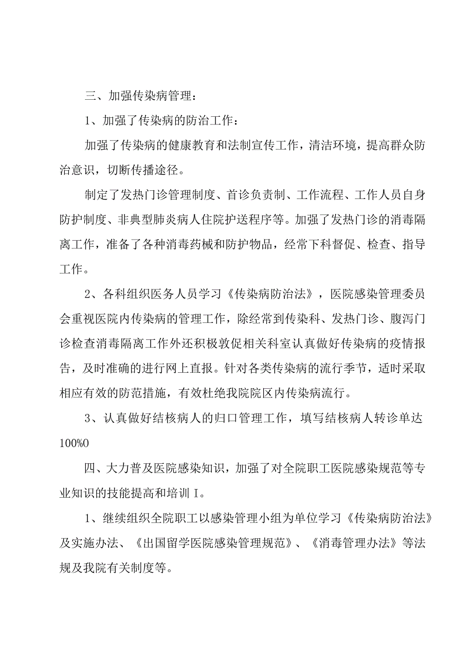 院感年终总结（14篇）.docx_第3页