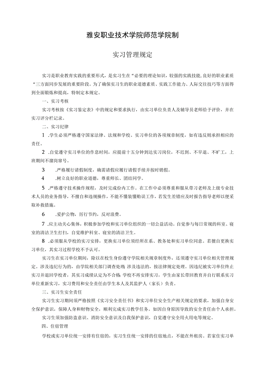 雅安职业技术学院师范学院教学实习手册.docx_第2页