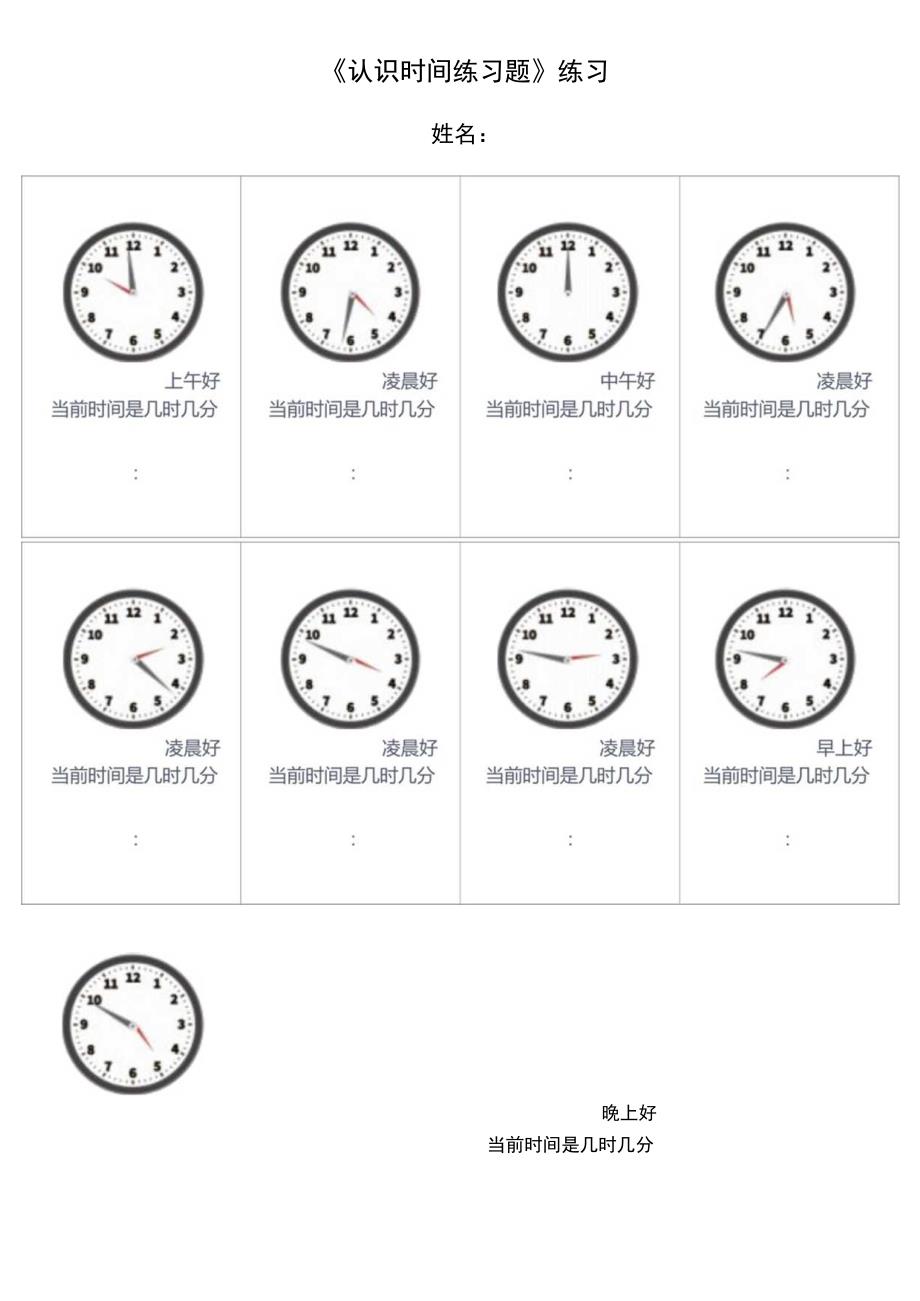 认识时间练习题.docx_第1页