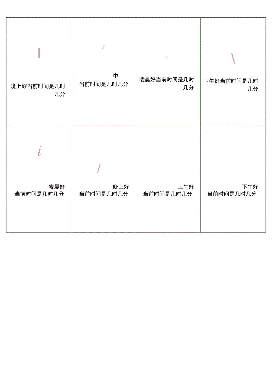 认识时间练习题.docx_第2页