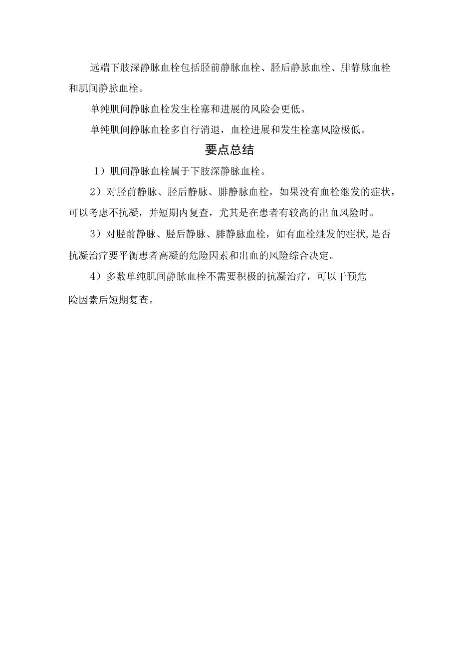 静脉组成、肌间静脉组成、远端下肢深静脉血栓与单纯肌间静脉血栓抗凝共识及要点.docx_第3页