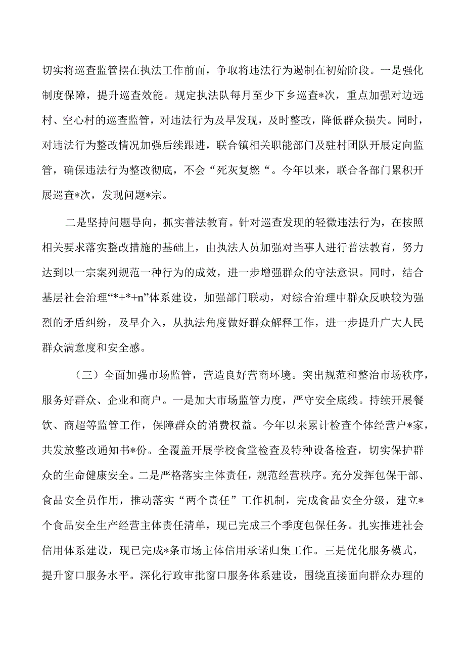 镇综合行政执法工作总结.docx_第2页